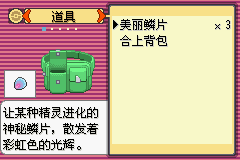 [GBA]绿宝石改1.6.4插图11