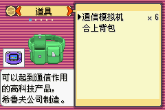 [GBA]绿宝石改1.6.4插图10