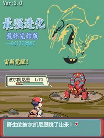 [GBA]最强进化3.0