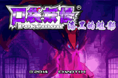 [GBA]漆黑的魅影5.0EX+