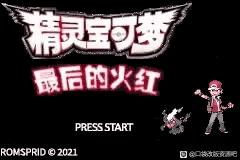 [GBA]最后的火红4.0.3插图