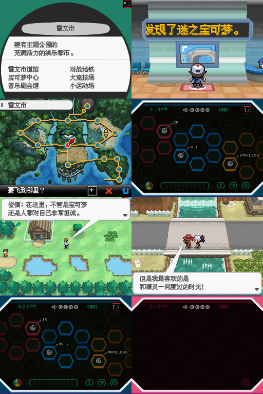 [NDS]黑/白新汉化修正版2.1插图1