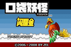 [GBA]闪耀金beta5插图