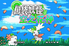 [GBA]空之花神标准版插图