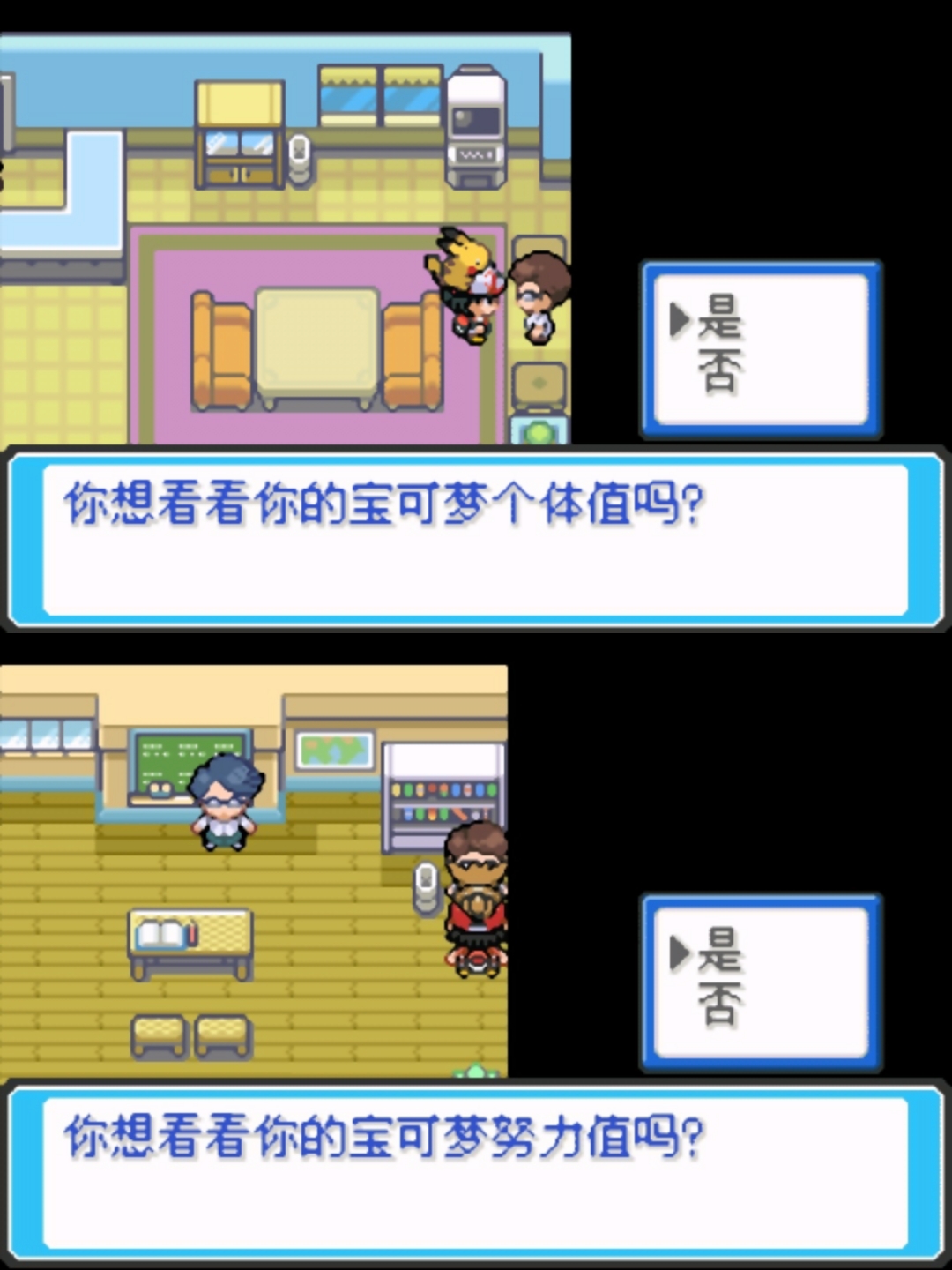 [GBA]去吧皮卡丘/伊布5.0.1插图