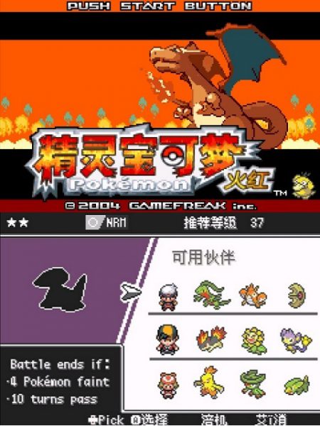 [GBA]激进红2.3a