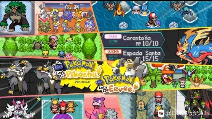 [GBA]Let’s Go Pikachu/Eevee 5.0插图