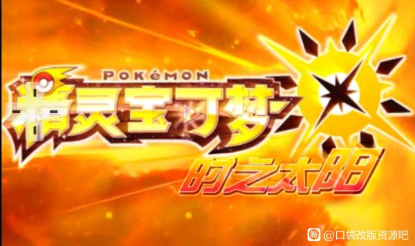 [3DS]时之太阳3.0