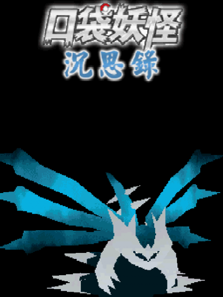 [NDS]沉思录正·终章