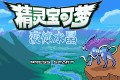 [GBA]液体水晶