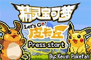 [GBA]去吧皮卡丘/伊布5.0.1