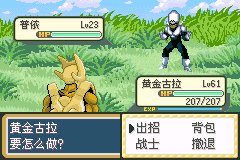 [GBA]龙珠V8-超激战插图1