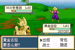 [GBA]龙珠V8-超激战插图2