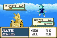 [GBA]龙珠V8-超激战插图9