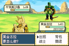 [GBA]龙珠V8-超激战插图7