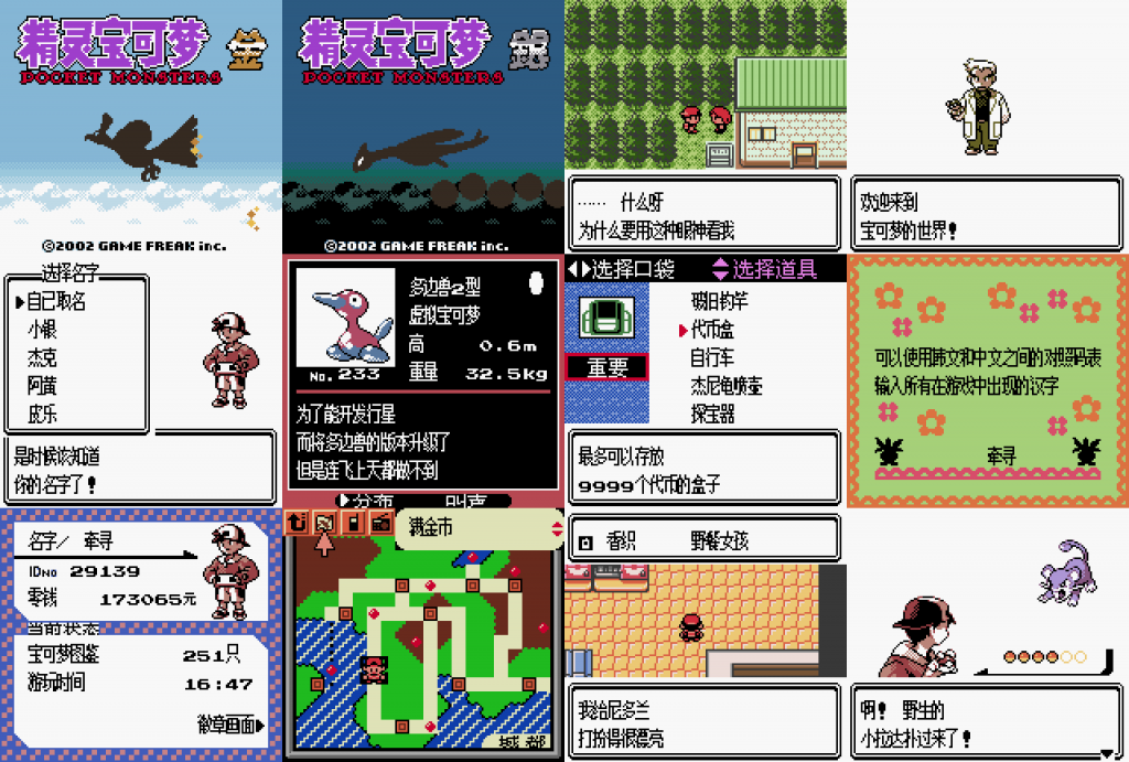 [GBC]金银v1.0准汉化版插图