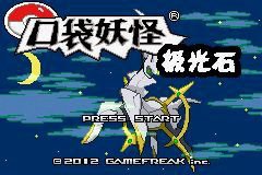 [GBA]极光石2.5A