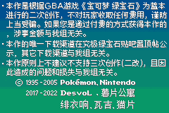 [GBA]究极绿宝石V.5-失落之古遗插图1