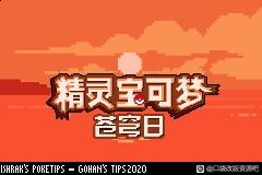 [GBA]皓日苍穹&皎月星河插图1