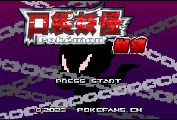 [GBA]枷锁beta0.3.1