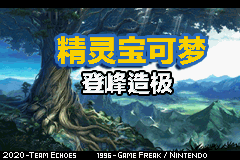 [GBA]登峰造极beta3插图