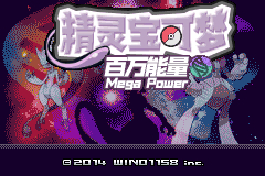 [GBA]百万能量插图