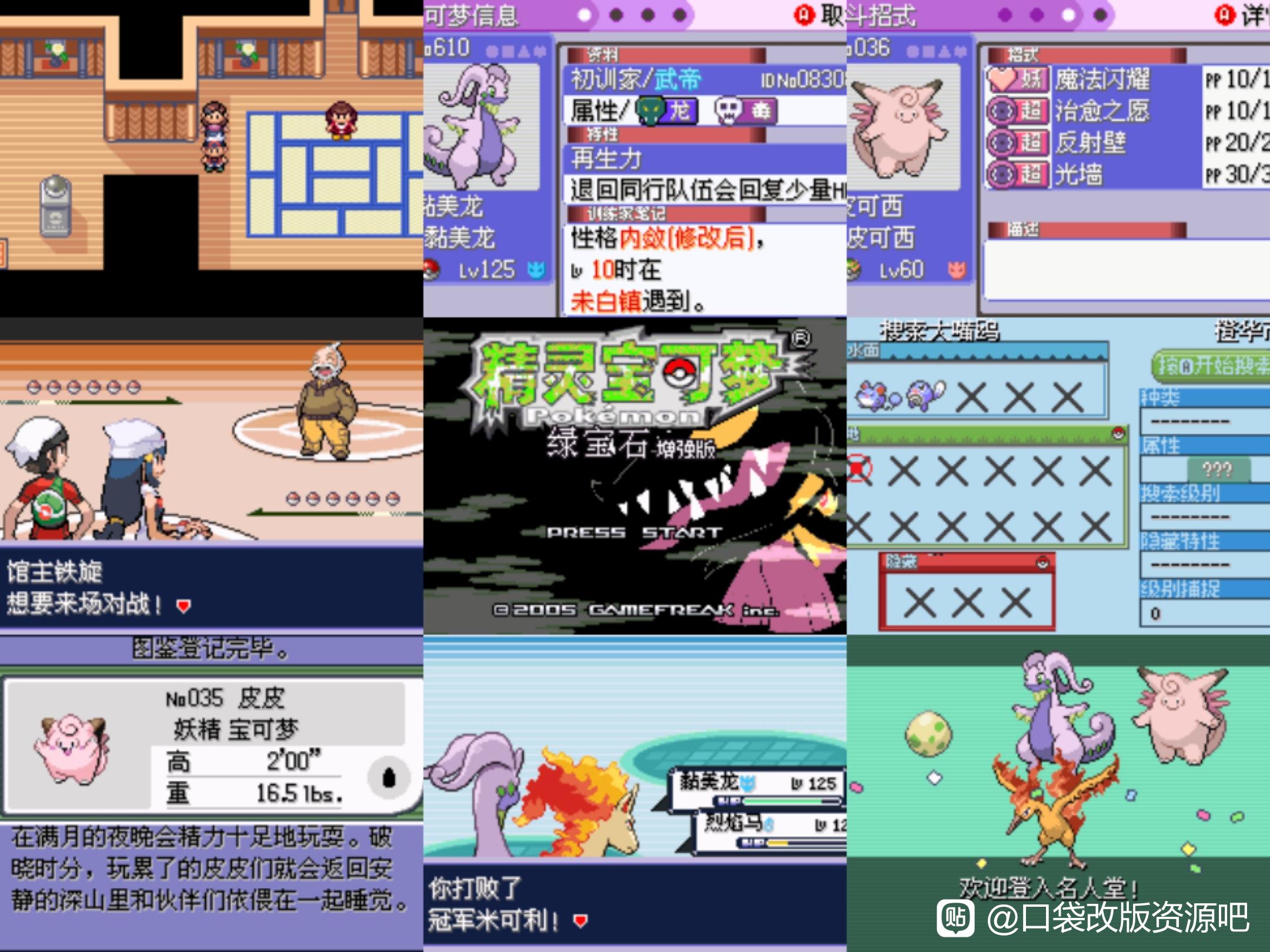 [GBA]增强绿宝石v10.009插图