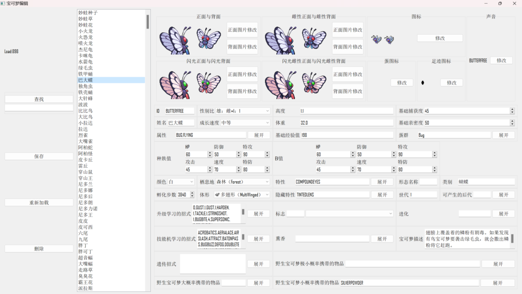 [PC]ESS20.1PBS编辑器0.5插图5