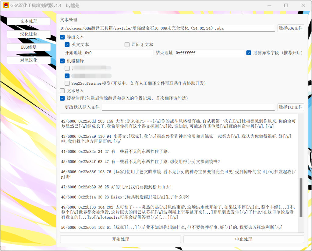 [GBA]GBA翻译工具箱插图