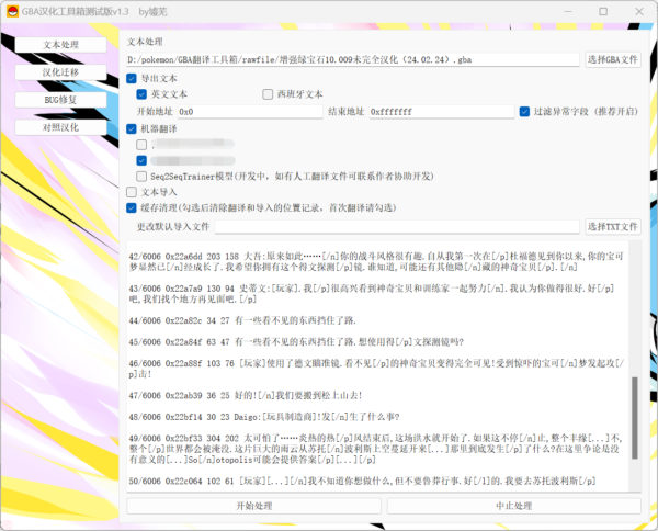 [GBA]GBA翻译工具箱