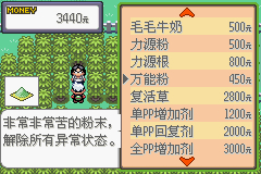 [GBA]永恒之沫v1.0最终版插图3