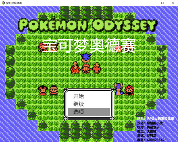 [PC]宝可梦奥德赛