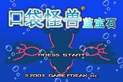 [GBA]红/蓝宝石微汉化插图4