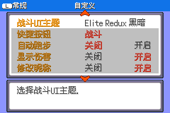 [GBA]Elite Redux v2.1插图4