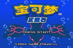 [GBA]红/蓝宝石微汉化插图3