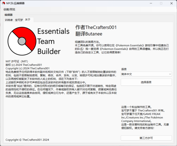 [ESS]图形化NPC队伍编辑器