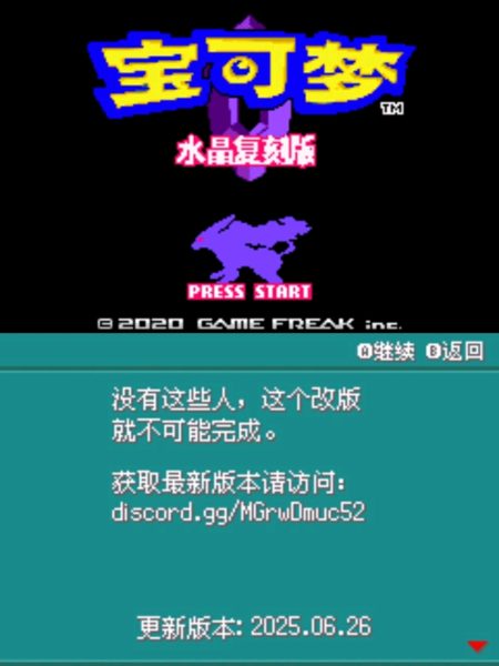[GBA]水晶复刻