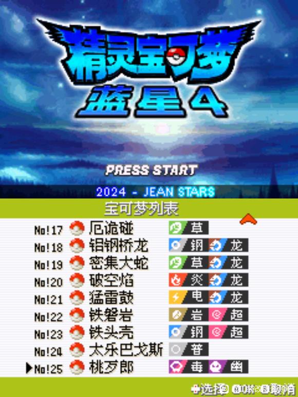 [GBA]蓝星4 v2.1插图