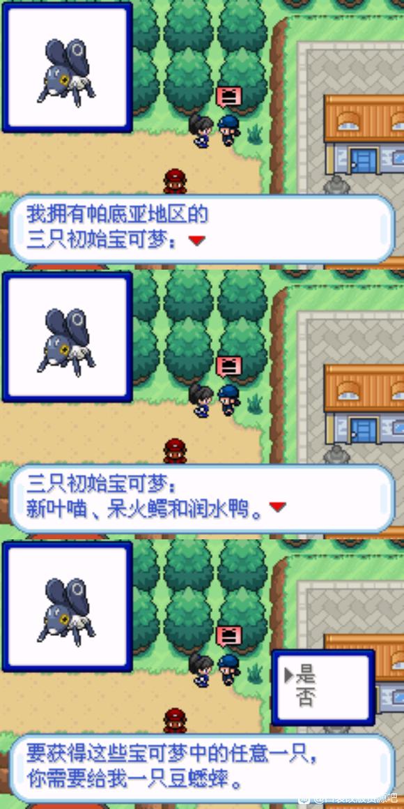 [GBA]蓝星4 v2.1插图1