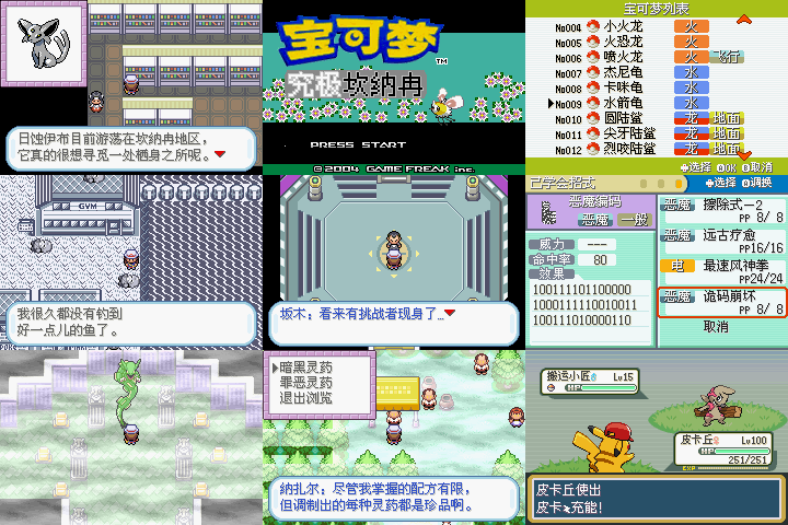 [GBA]究极坎纳冉V1.0.0插图