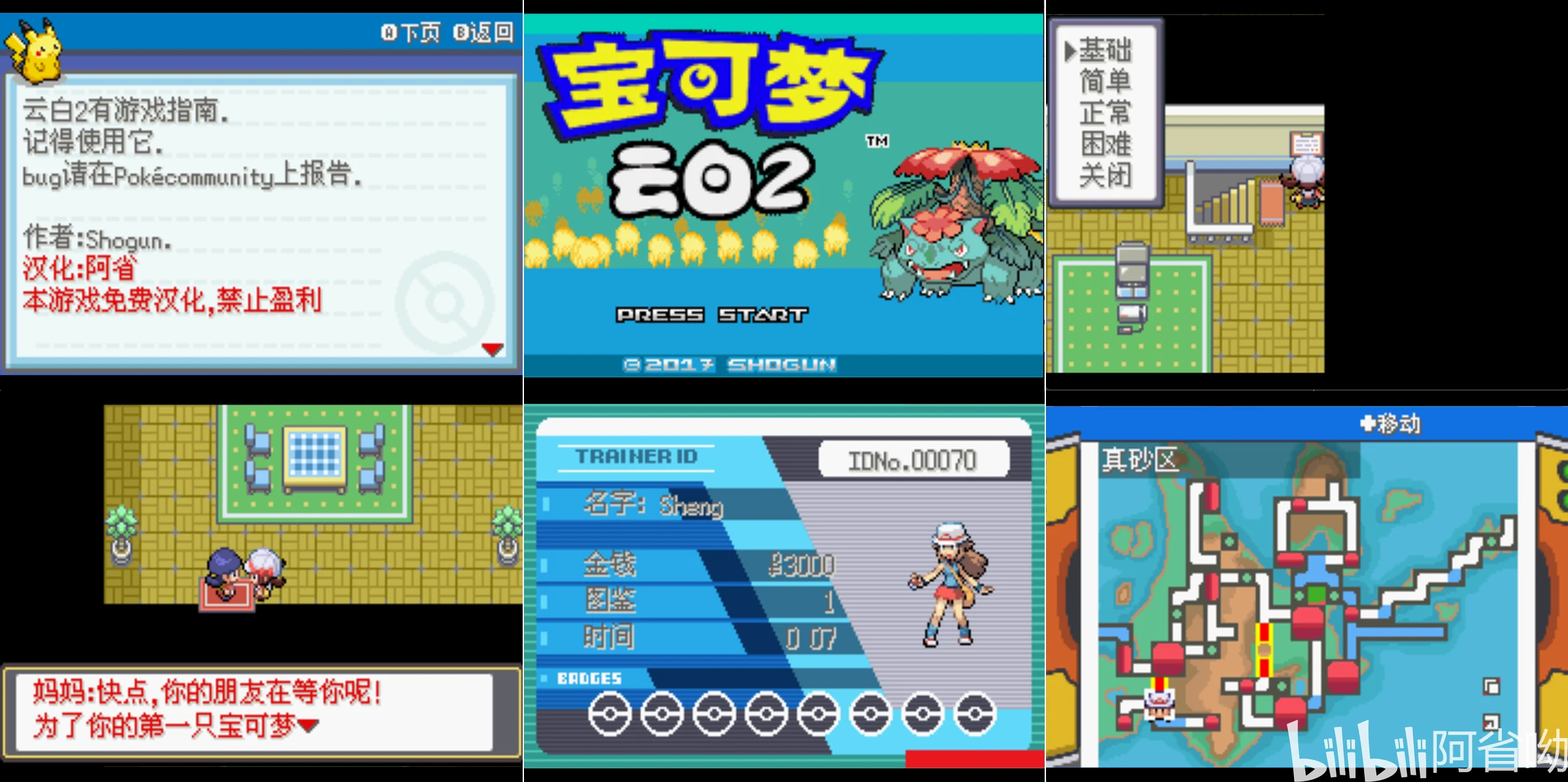 [GBA]云白2插图