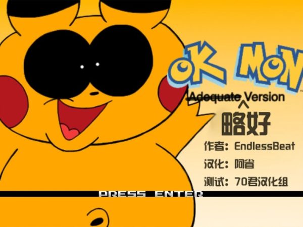 [PC]好可梦略好版本v20