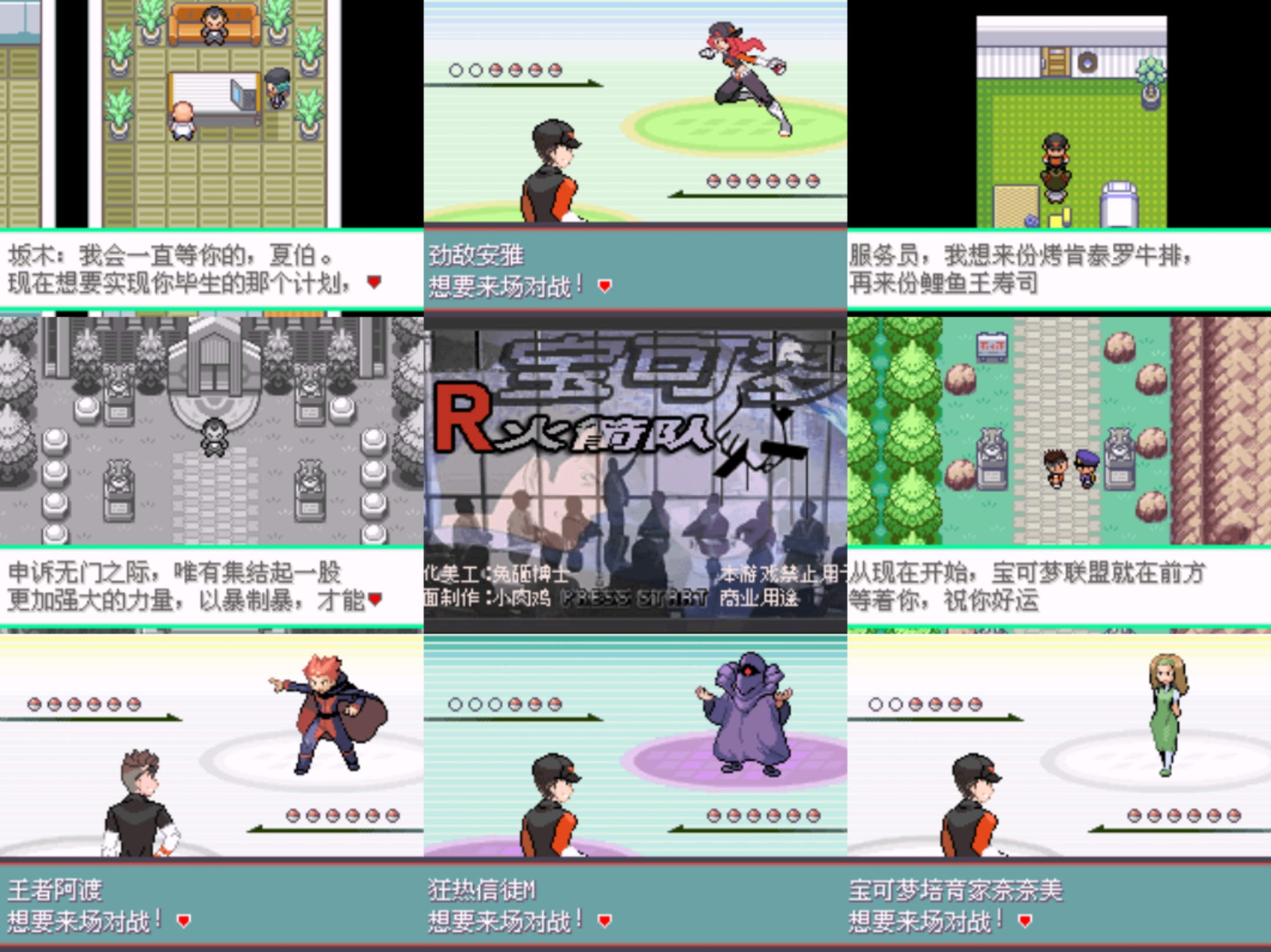[GBA]火箭队2.1插图