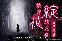 [GBA]彼岸花绽放之夜demo v0.0.1插图