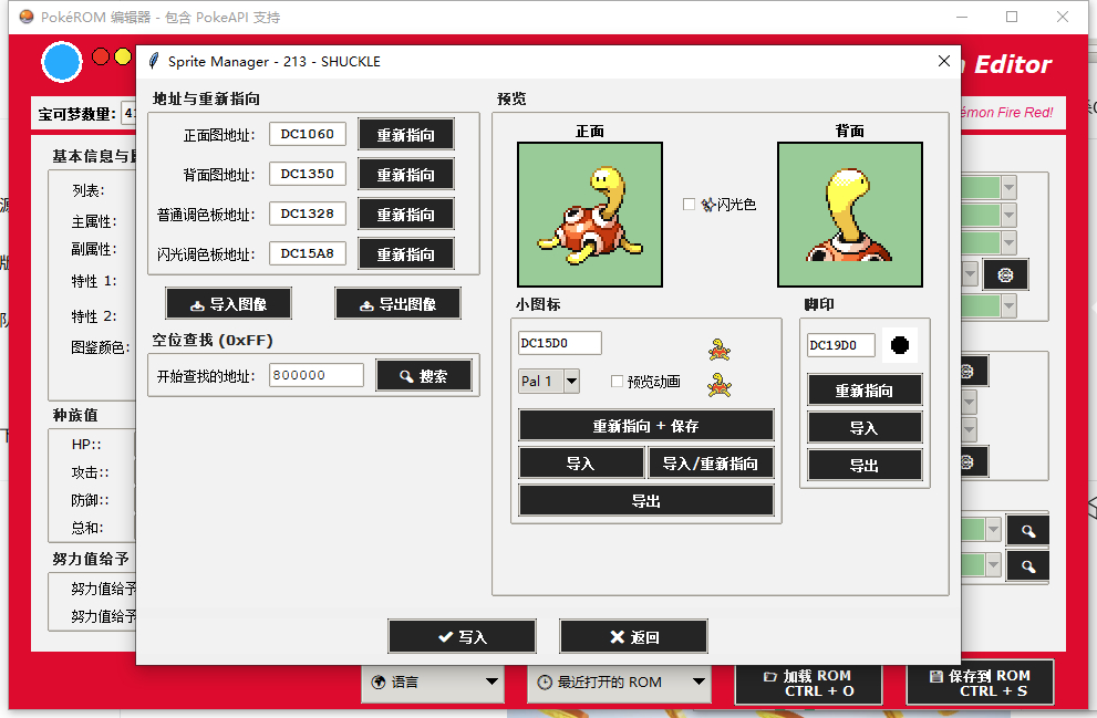 [GBA]PokéROM 编辑器插图2