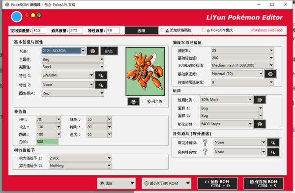 [GBA]PokéROM 编辑器