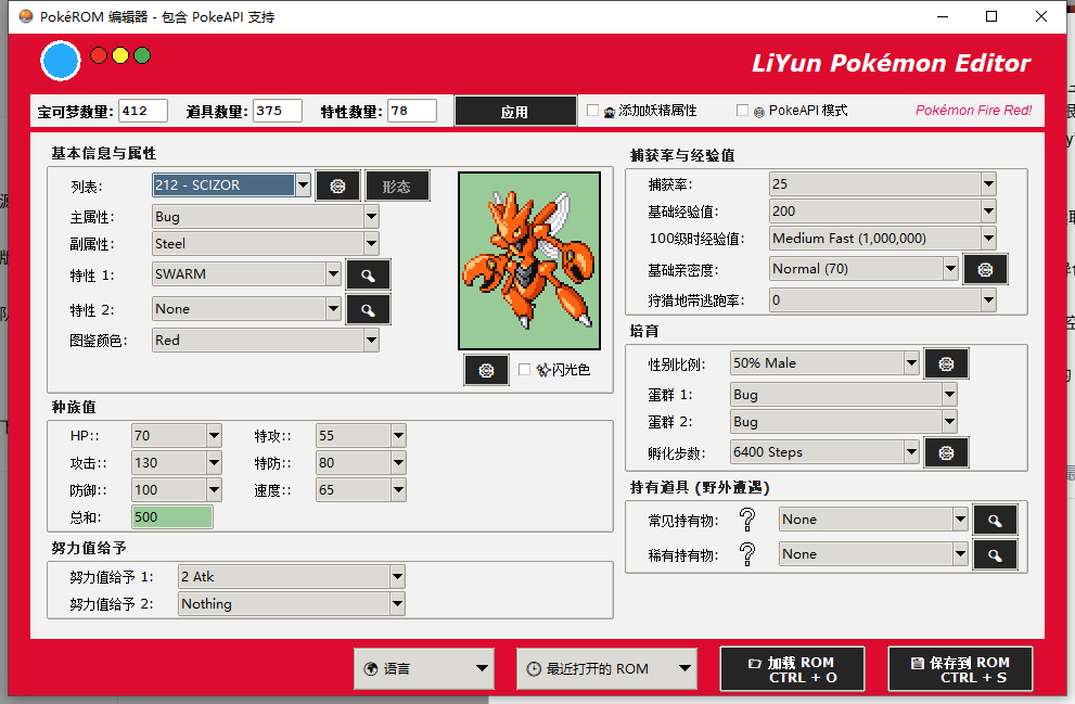 [GBA]PokéROM 编辑器插图