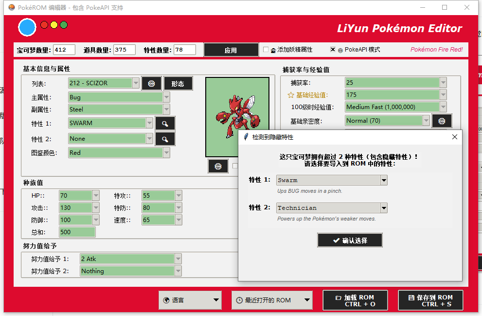 [GBA]PokéROM 编辑器插图1