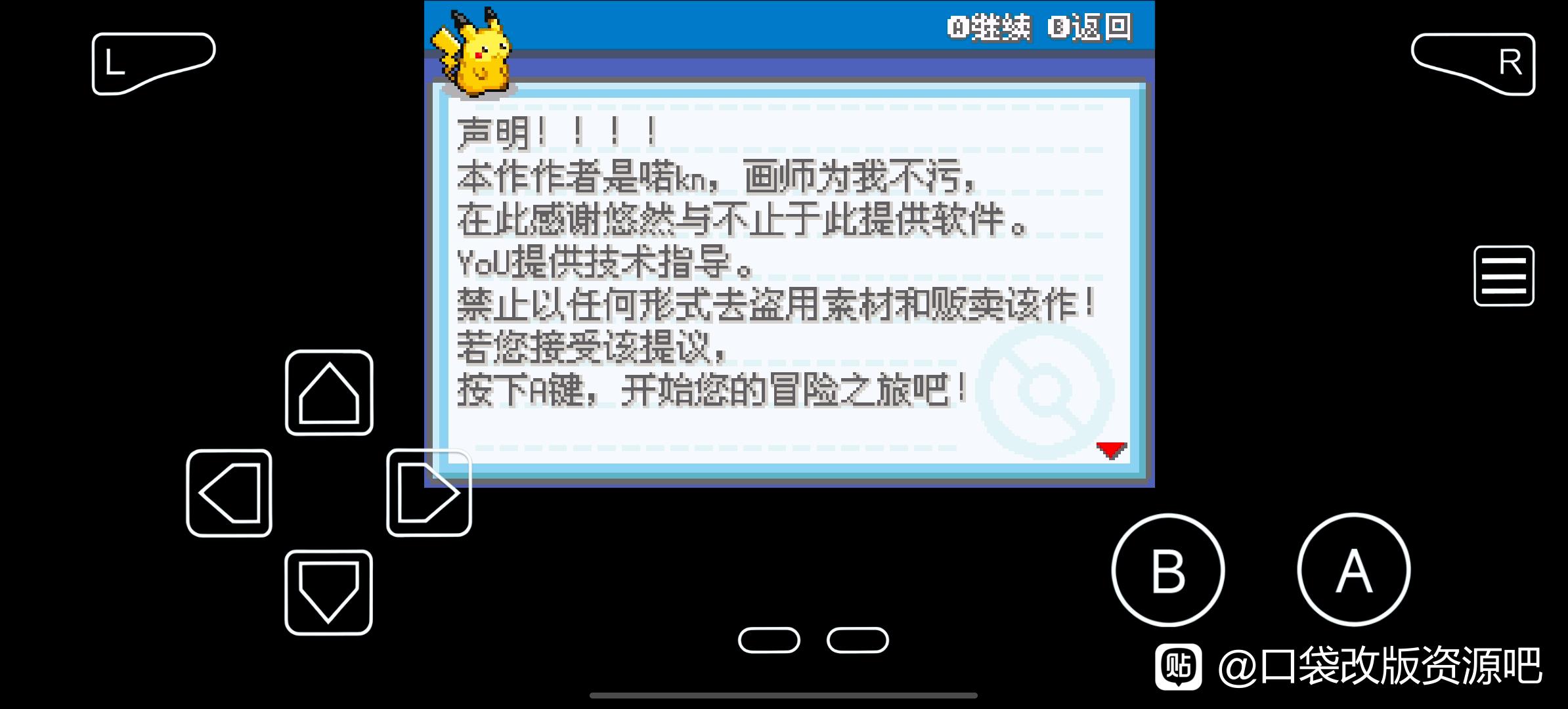 [GBA]逃向蓝天1.3插图3