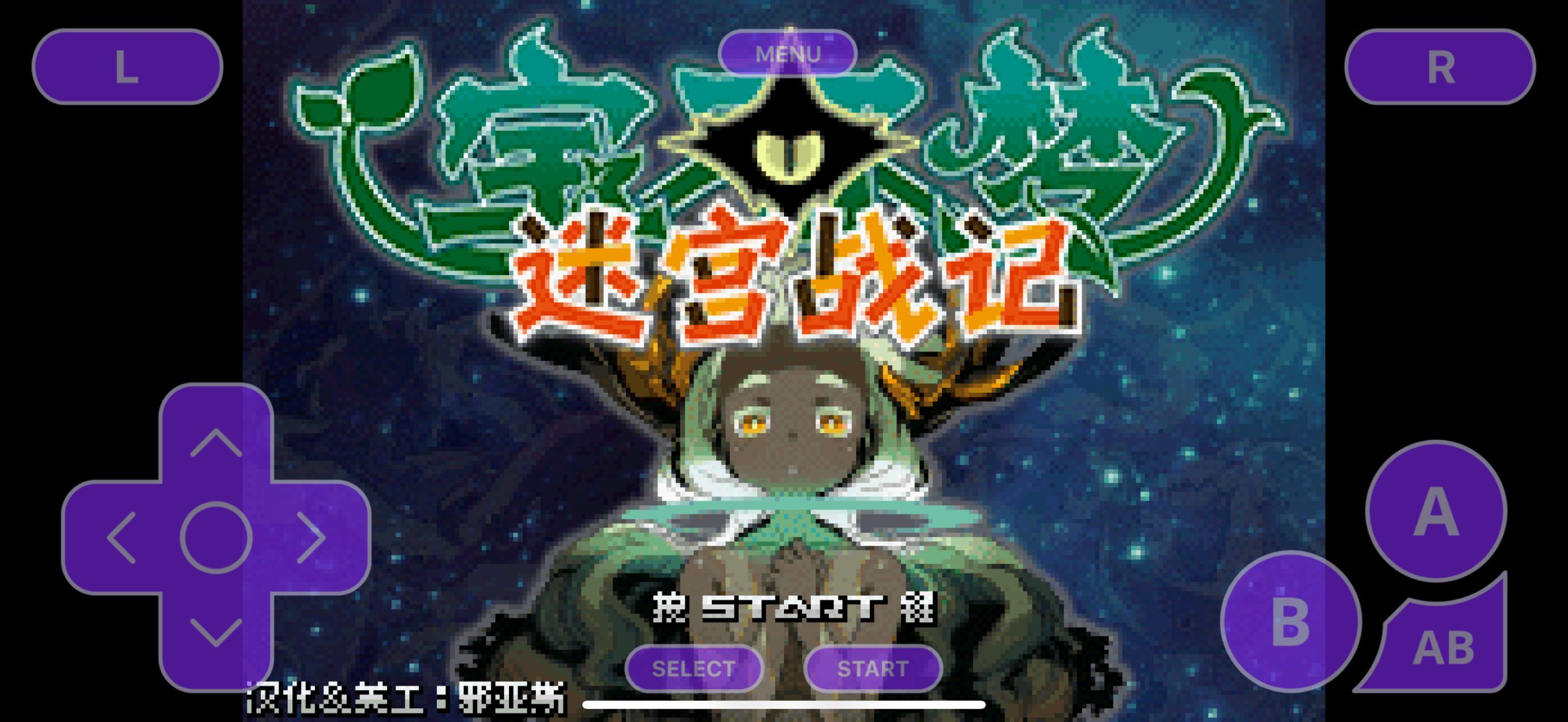 [GBA]迷宫战记/奥德赛4.1.1插图